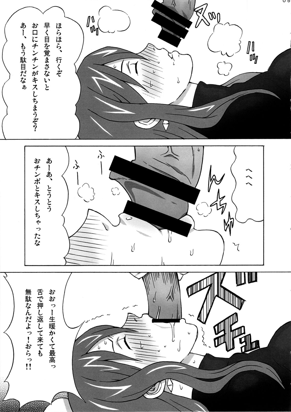Erza-san wo Choukyou Shite mita. page 6 full