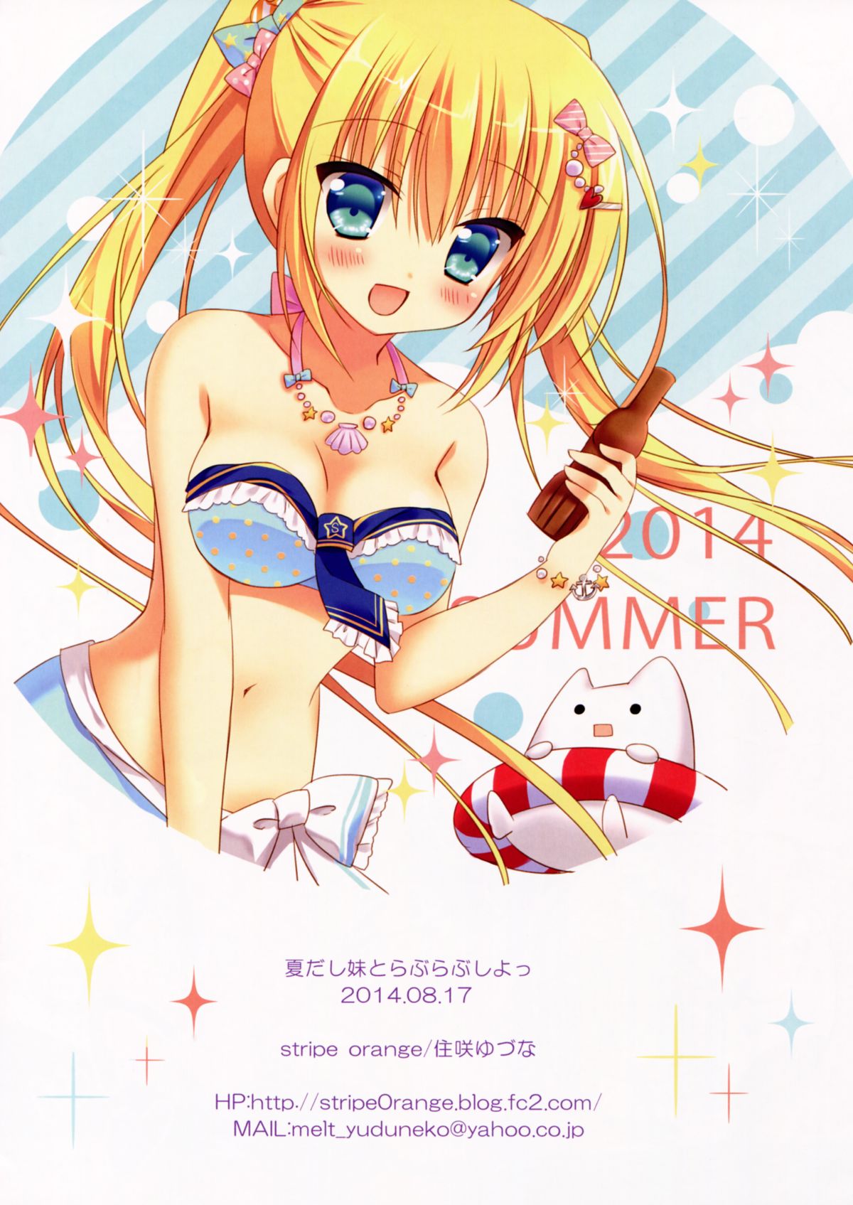Natsudashi Imouto to Love Love Shiyo page 10 full
