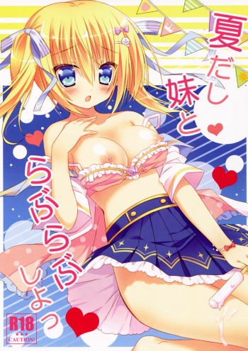 Natsudashi Imouto to Love Love Shiyo cover