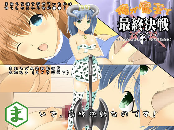 Ore ga Maou de Final Battle ～Yuusha to Iu Na no ●● ga Arawareta!～ page 2 full