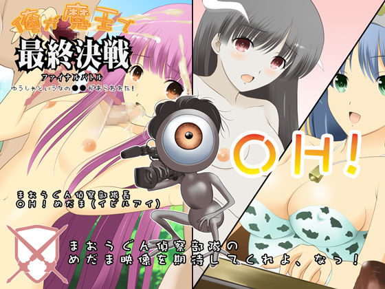 Ore ga Maou de Final Battle ～Yuusha to Iu Na no ●● ga Arawareta!～ page 3 full