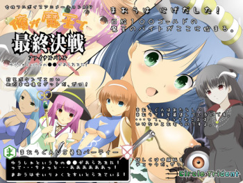 Ore ga Maou de Final Battle ～Yuusha to Iu Na no ●● ga Arawareta!～ cover