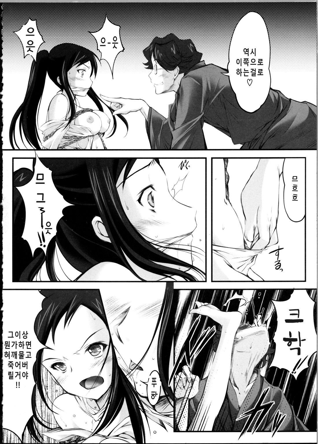 Kinbaku Iroha 2 page 4 full