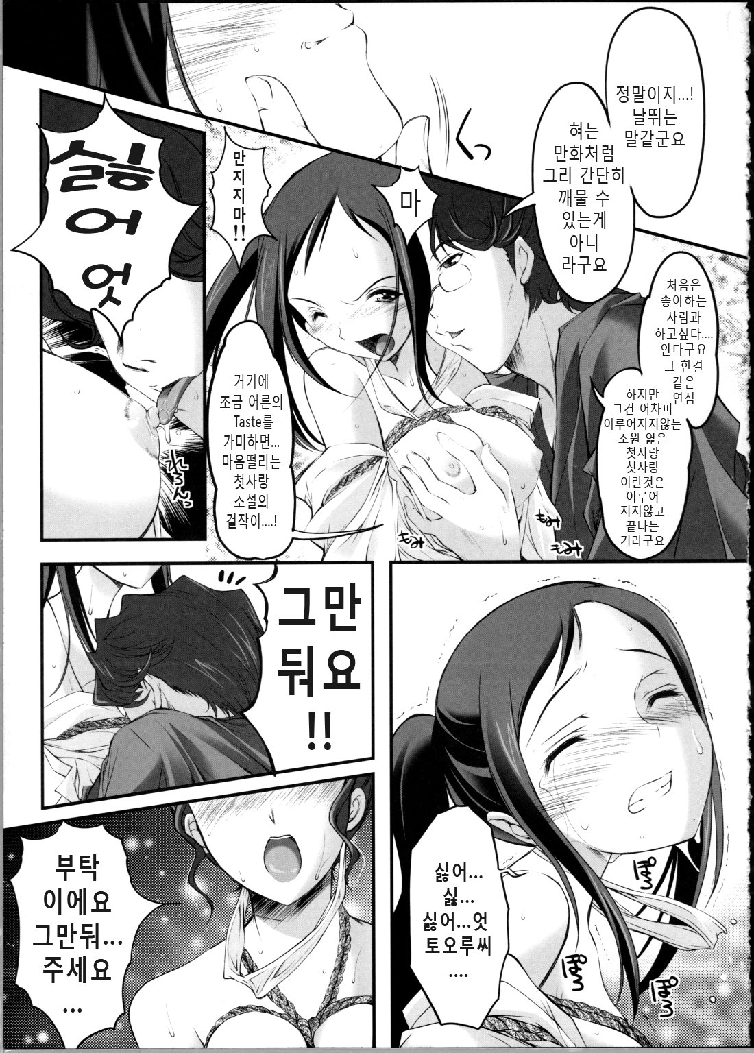 Kinbaku Iroha 2 page 5 full