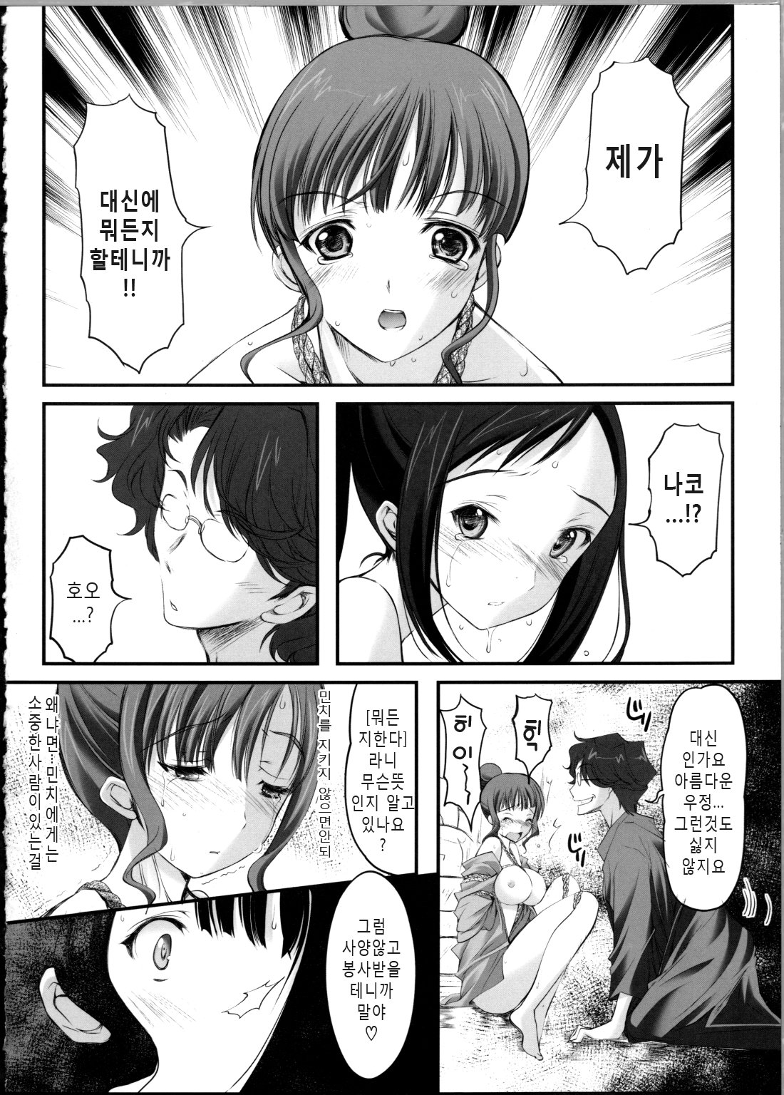 Kinbaku Iroha 2 page 6 full