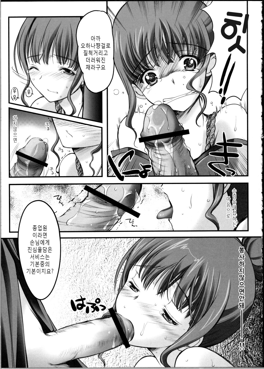 Kinbaku Iroha 2 page 7 full