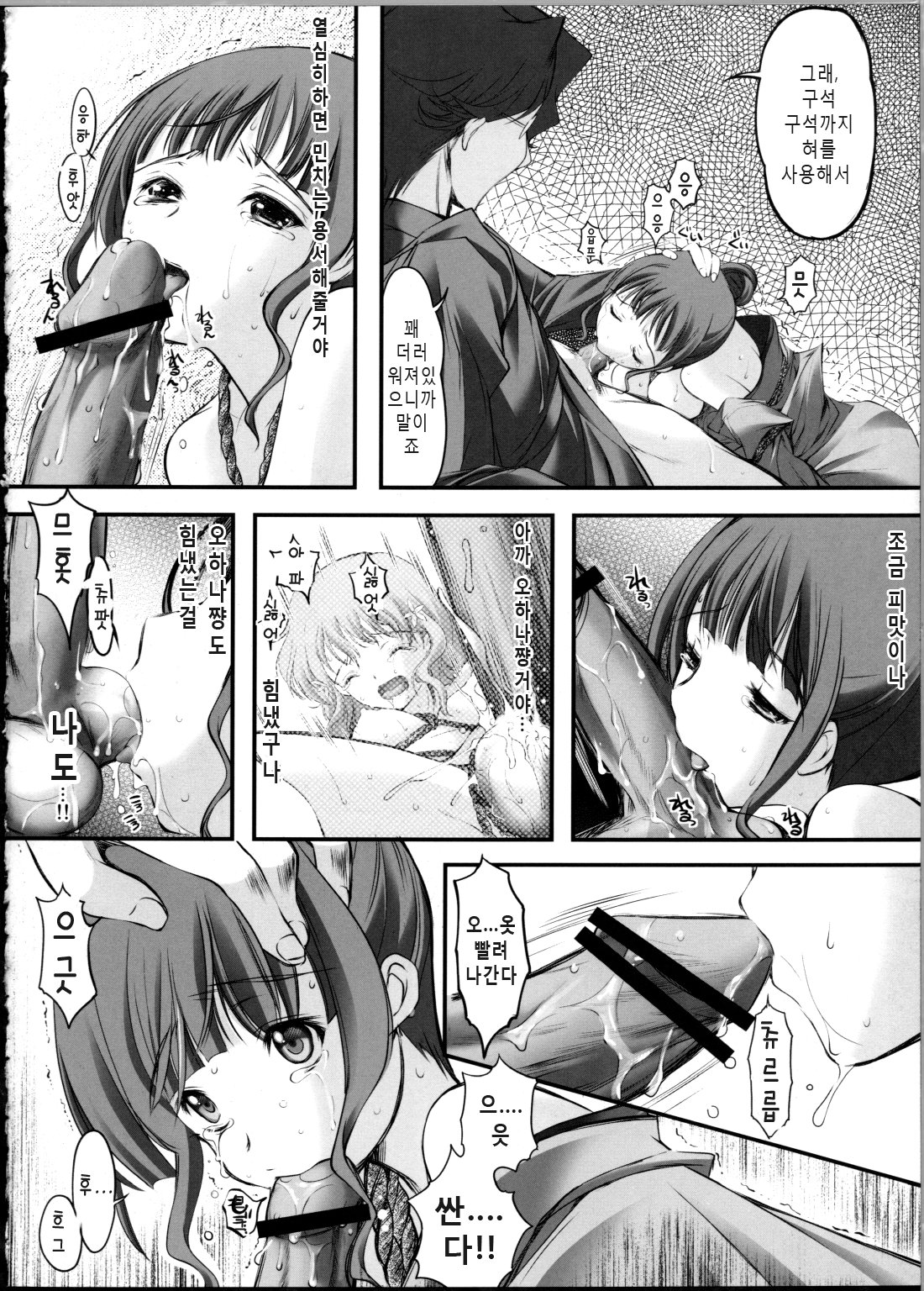 Kinbaku Iroha 2 page 8 full
