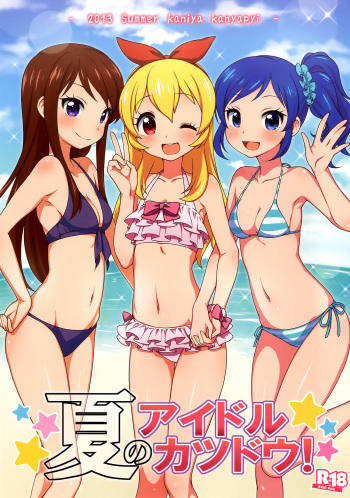 Natsu no Idol Katsudou! cover