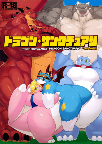 The 8th Propaganda "Dragon Sanctuary" cover