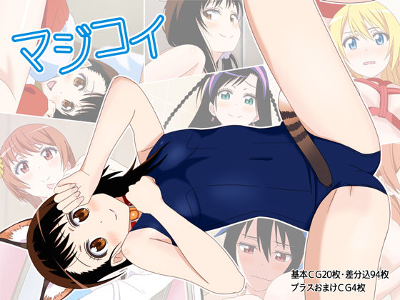 Majikoi page 1 full