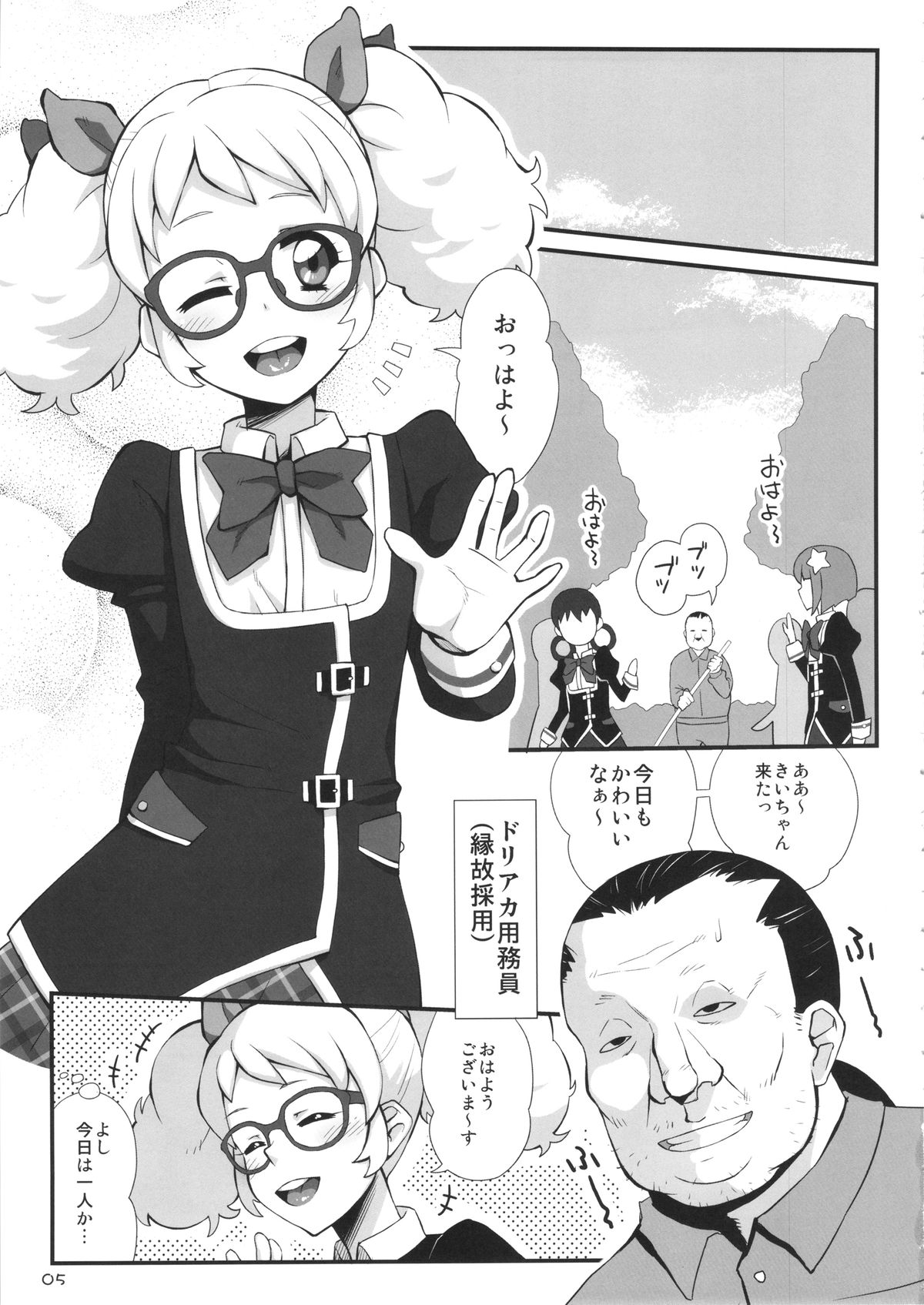 Chu~... zuzu... zu... page 4 full