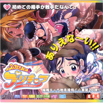 Hanken Chara Shokushu Ryoujoku CG Shuu No. 020!! Futari wa Prec○re HaaHaa CG Shuu cover
