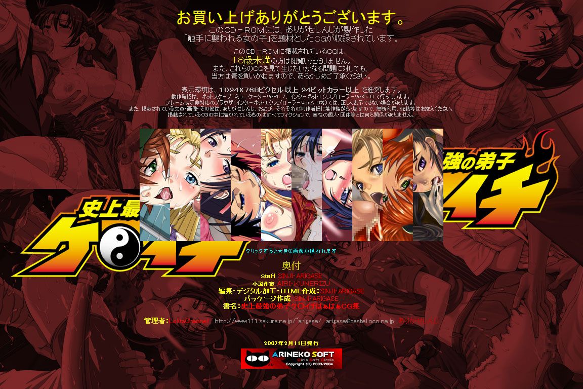 Hanken Chara Shokushu Ryoujoku CG Shuu No. 060!! Shijou Saikyou no Deshi Ke○ichi HaaHaa CG Shuu page 2 full