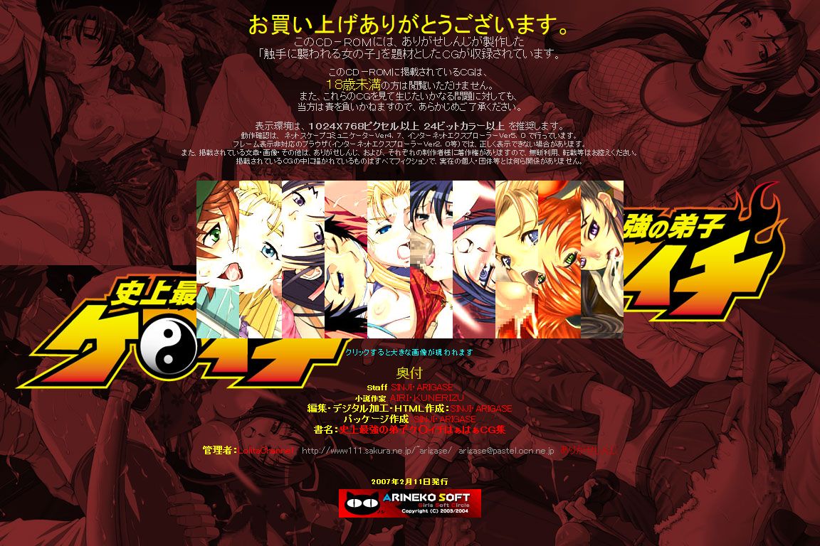 Hanken Chara Shokushu Ryoujoku CG Shuu No. 060!! Shijou Saikyou no Deshi Ke○ichi HaaHaa CG Shuu page 3 full