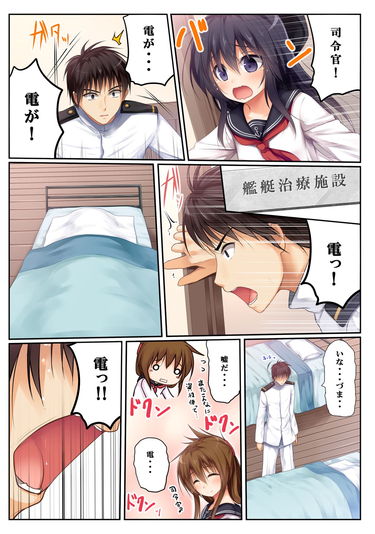 Inazuma wa Tenshi page 2 full