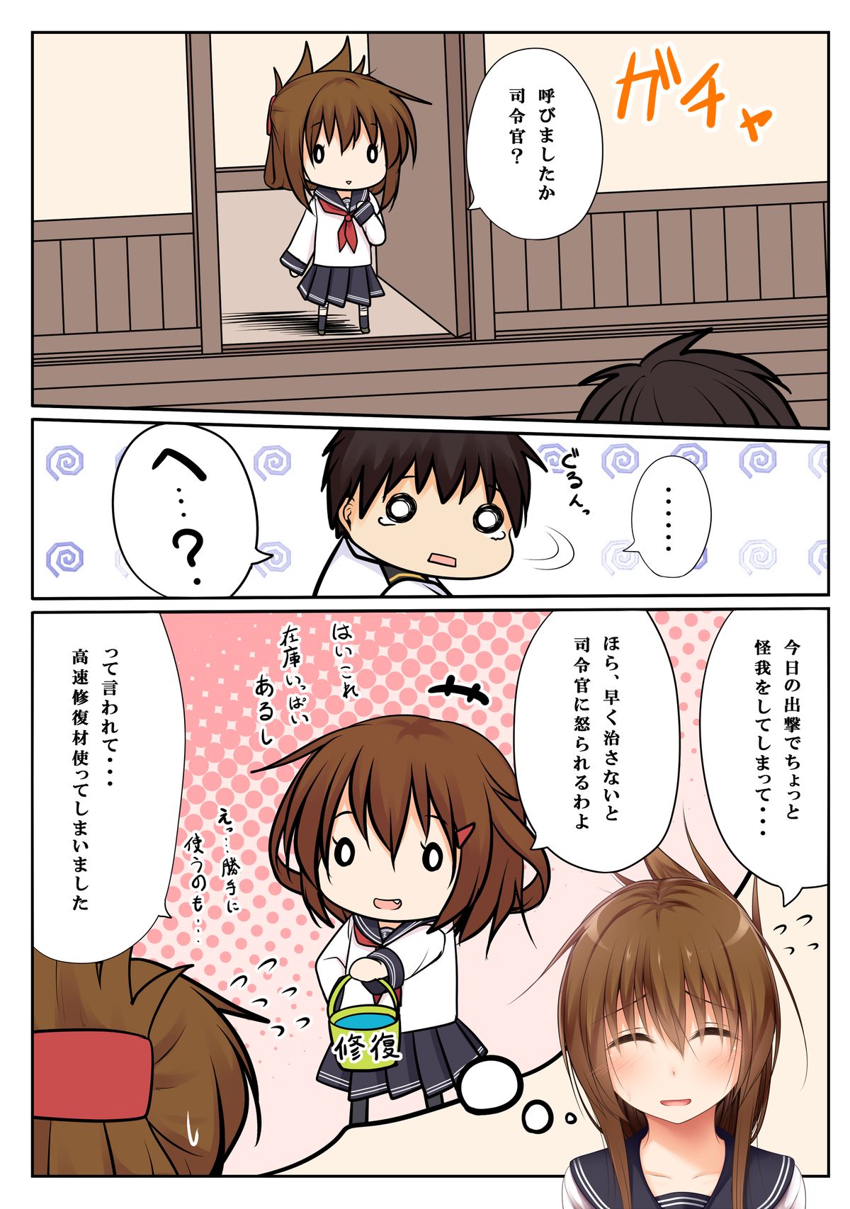 Inazuma wa Tenshi page 3 full