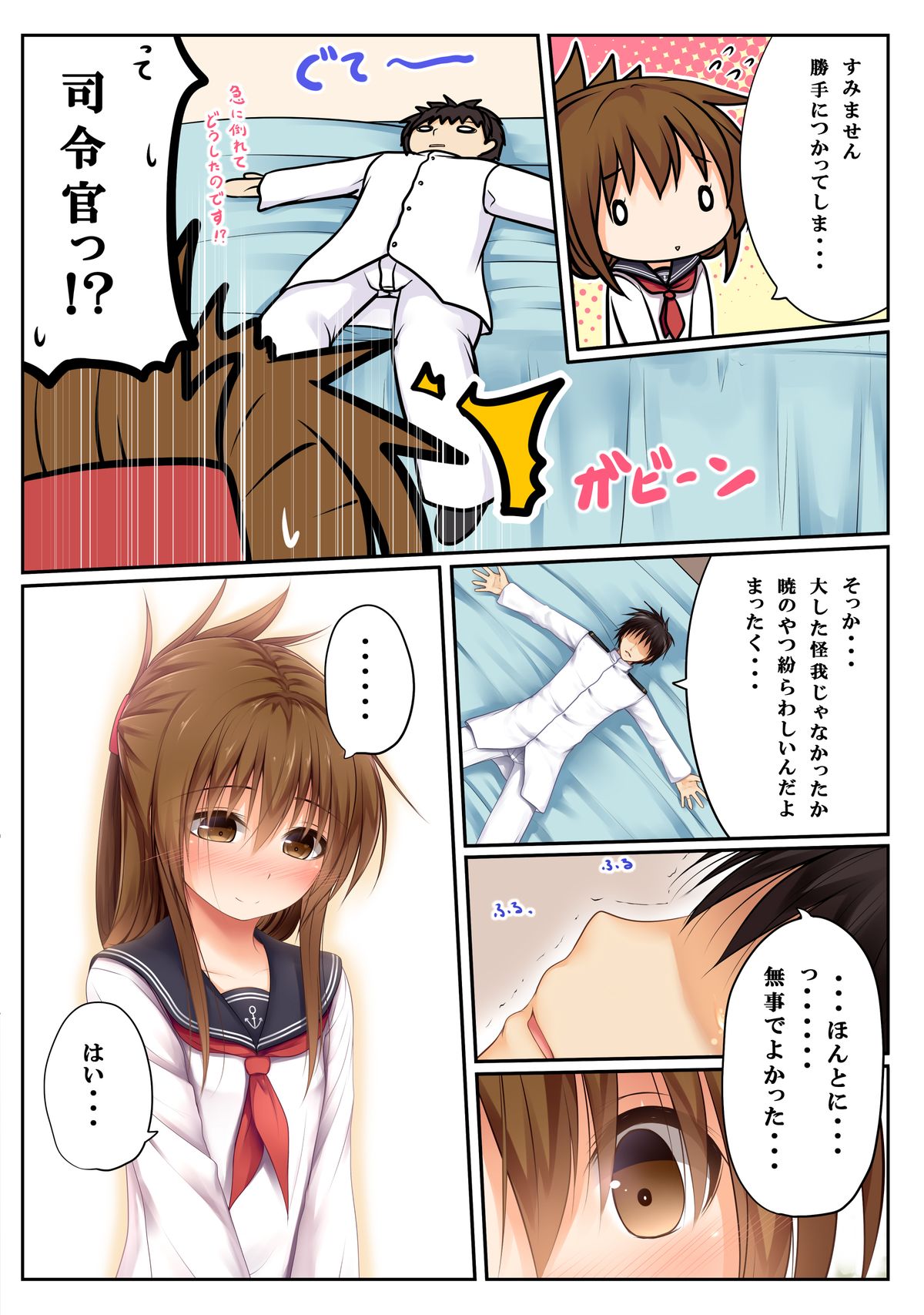 Inazuma wa Tenshi page 4 full