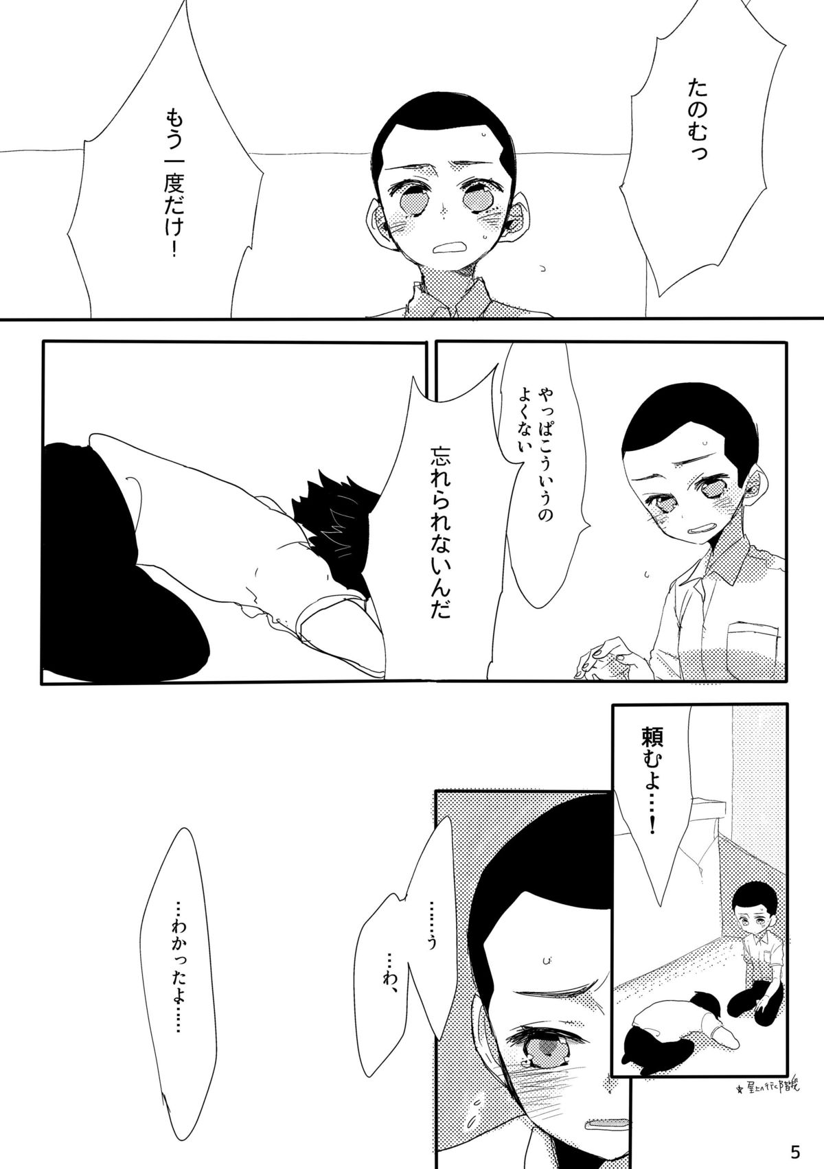 Bouzu-kun ni Tanomikon de Josou Shite Moraimashita. page 5 full