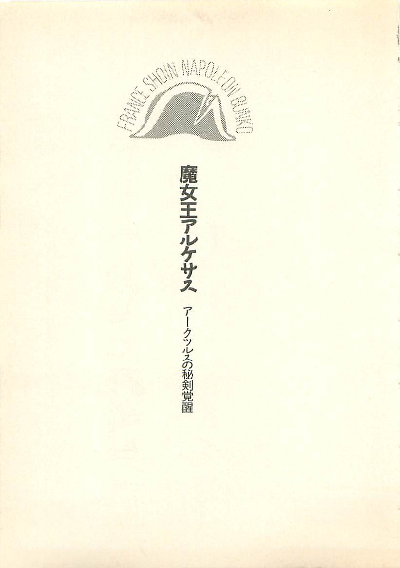 Majo-Ou Arkesas - Arcturus Hiken Kakusei page 8 full