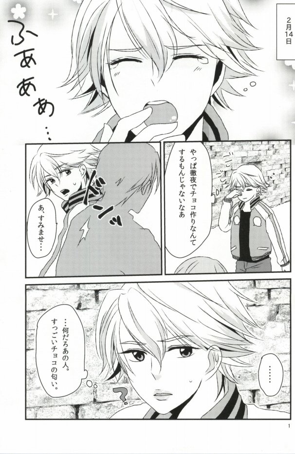 Honjitsu Gentei Chocolate page 3 full