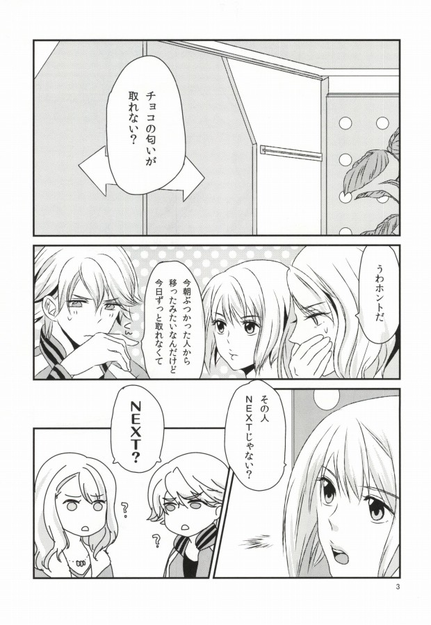 Honjitsu Gentei Chocolate page 4 full