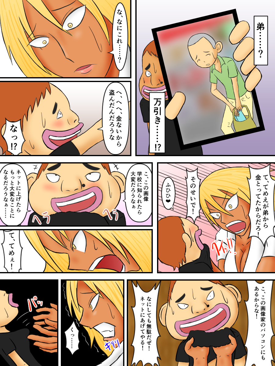 Oneesan ga Odosarete Kusogaki ni Okasareru Hanashi page 7 full