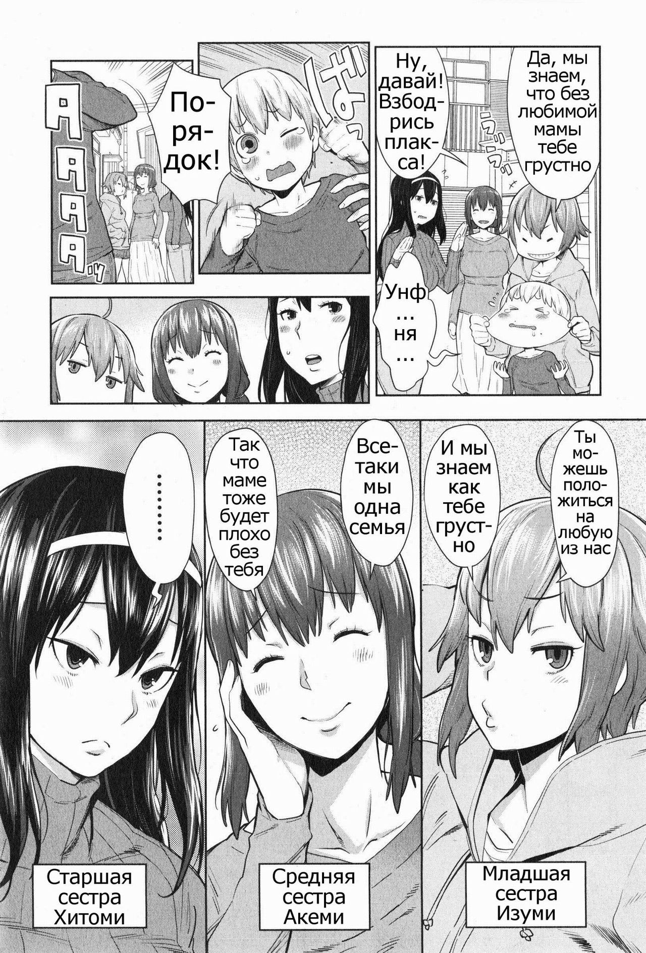 Onee-chan Mama no Funtou page 3 full