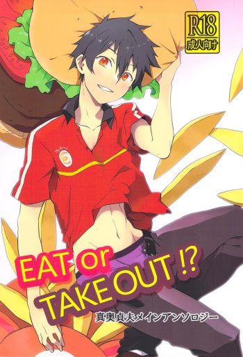 EAT or TAKE OUT !? cover