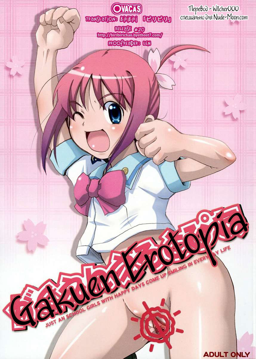 Gakuen Erotopia page 1 full