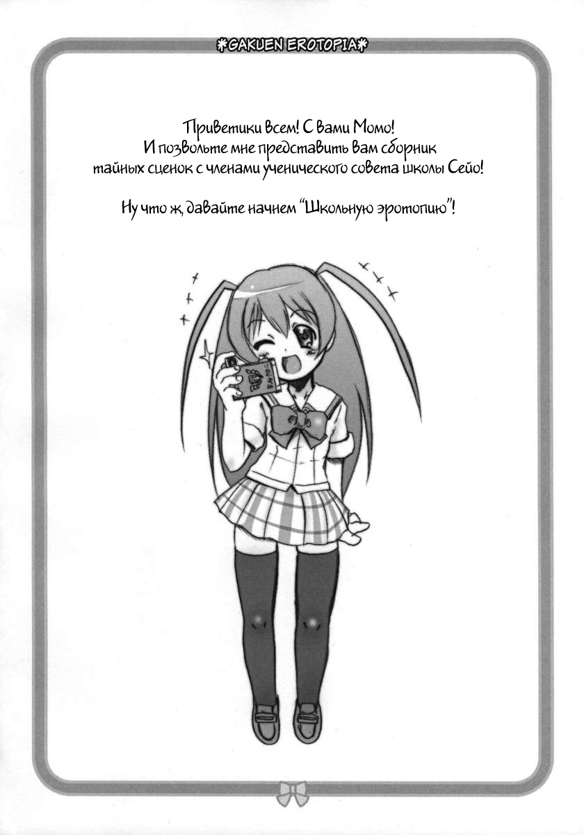 Gakuen Erotopia page 2 full