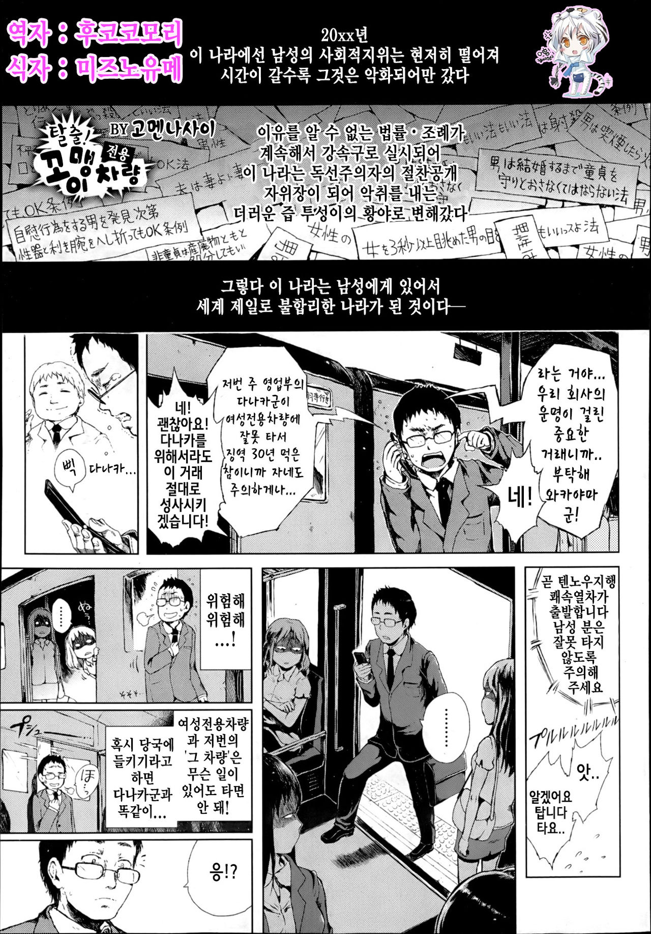 Dasshutsu! Chibikko Senyou Sharyou page 1 full