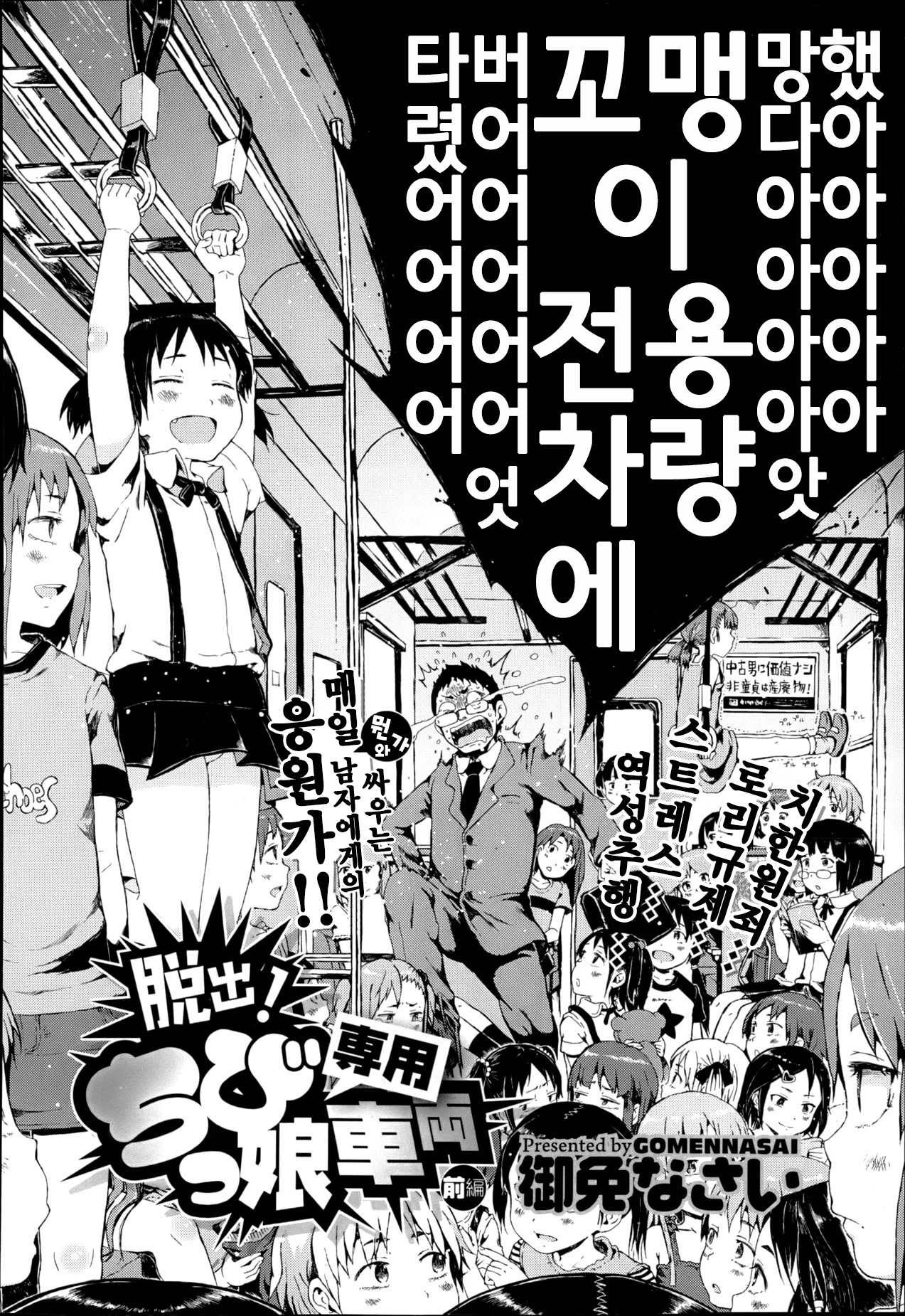 Dasshutsu! Chibikko Senyou Sharyou page 2 full