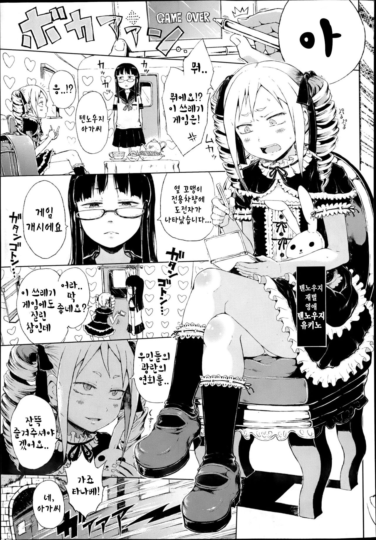Dasshutsu! Chibikko Senyou Sharyou page 3 full
