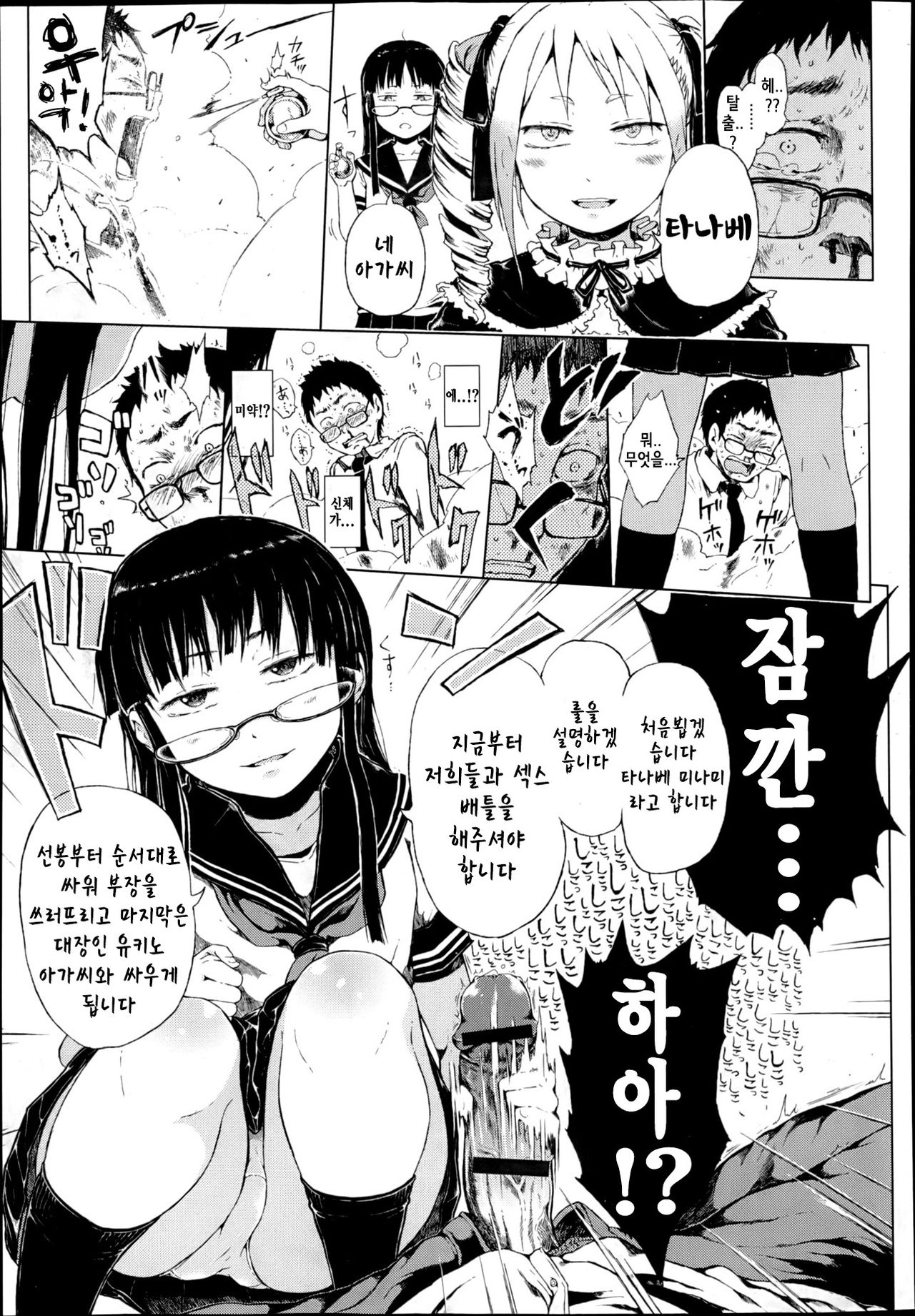 Dasshutsu! Chibikko Senyou Sharyou page 5 full