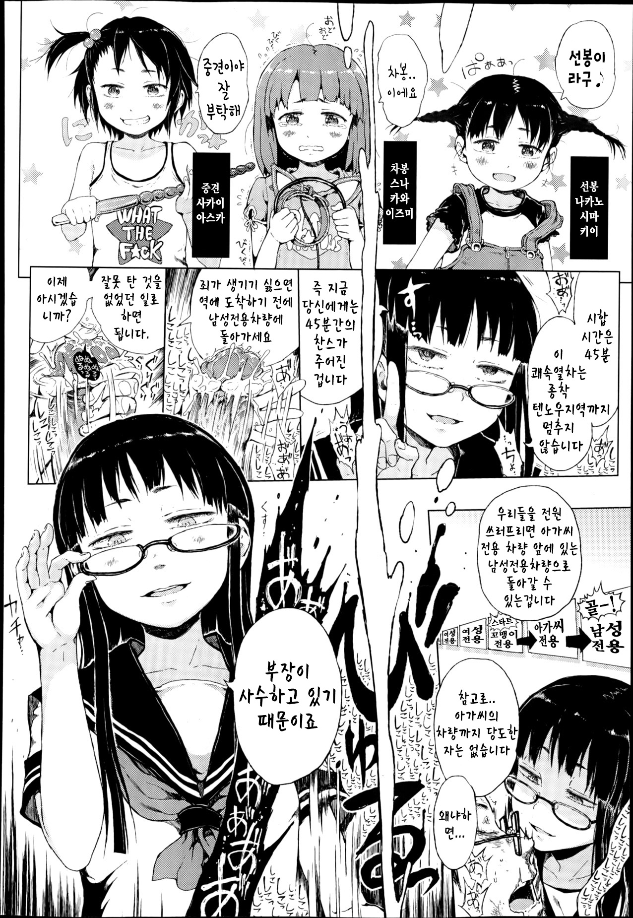 Dasshutsu! Chibikko Senyou Sharyou page 6 full