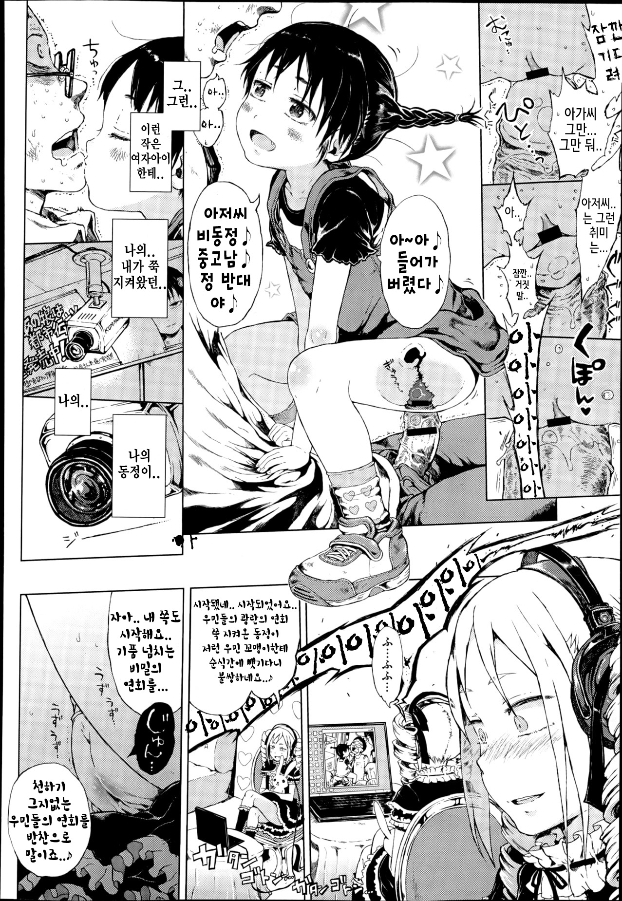 Dasshutsu! Chibikko Senyou Sharyou page 8 full