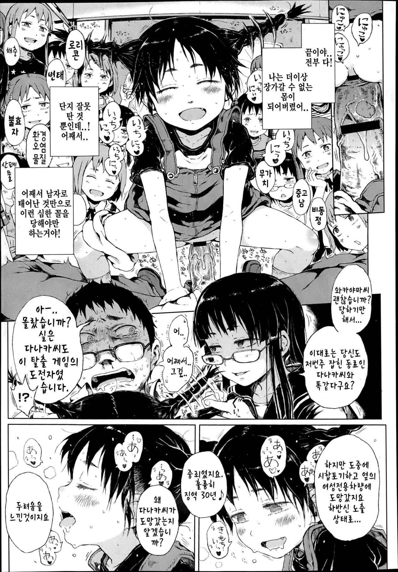 Dasshutsu! Chibikko Senyou Sharyou page 9 full