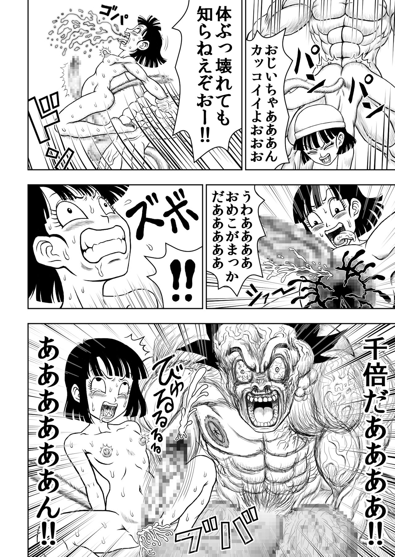 OUGONBALL GP Outo Kodane Soft page 3 full