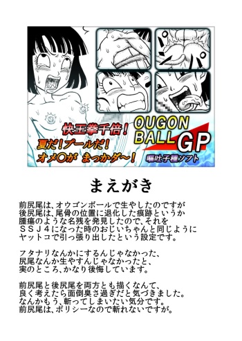 OUGONBALL GP Outo Kodane Soft cover
