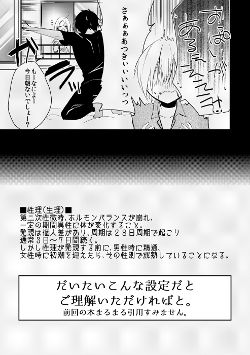 オトコ時々おんなのこ2 page 3 full