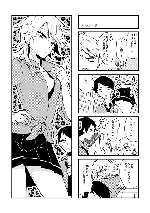 オトコ時々おんなのこ2 page 6 full