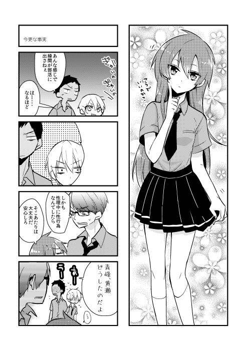 オトコ時々おんなのこ2 page 7 full