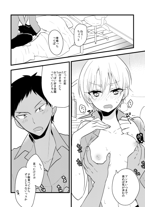 オトコ時々おんなのこ2 page 8 full