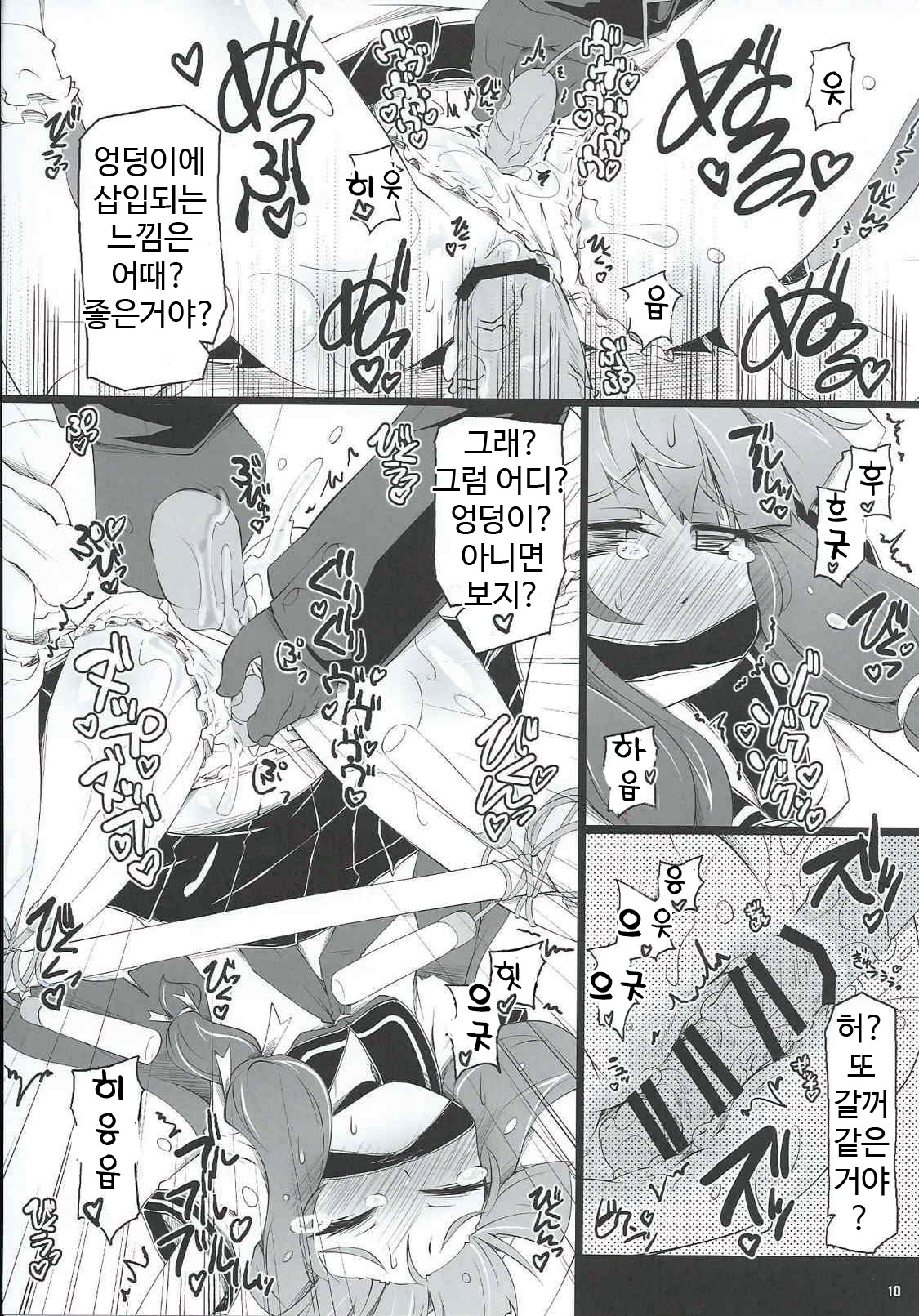 PATCHOULISCH page 10 full