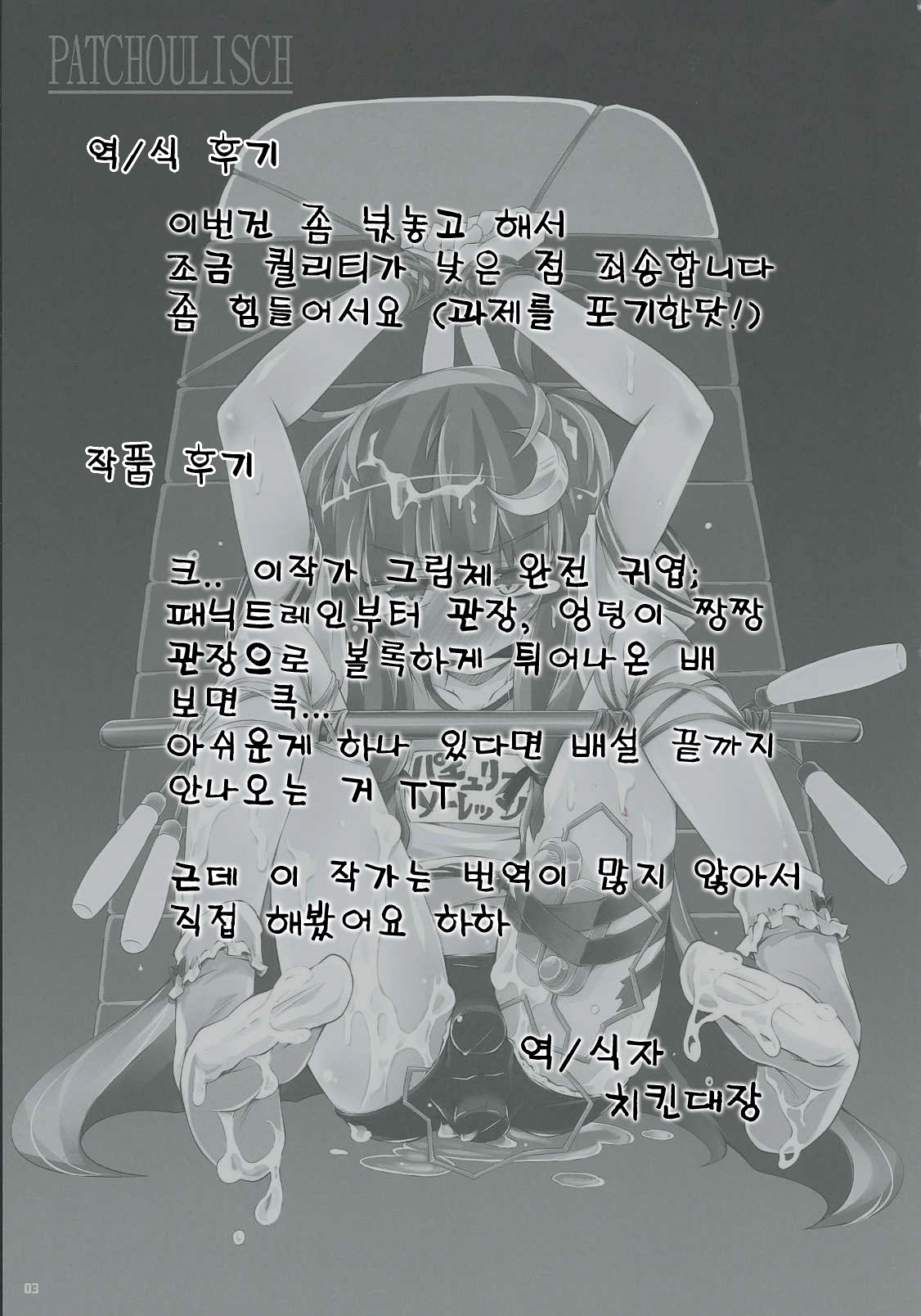 PATCHOULISCH page 2 full