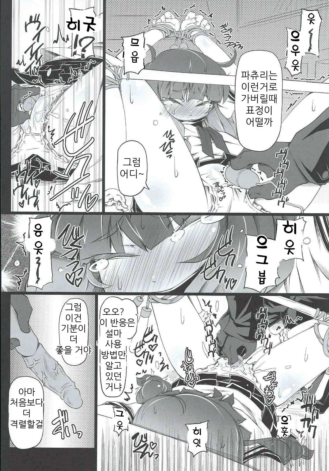PATCHOULISCH page 8 full