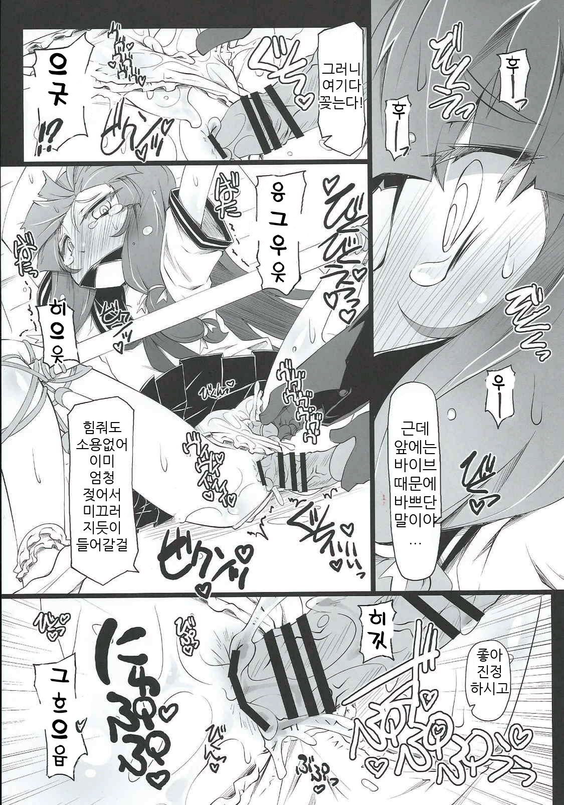 PATCHOULISCH page 9 full