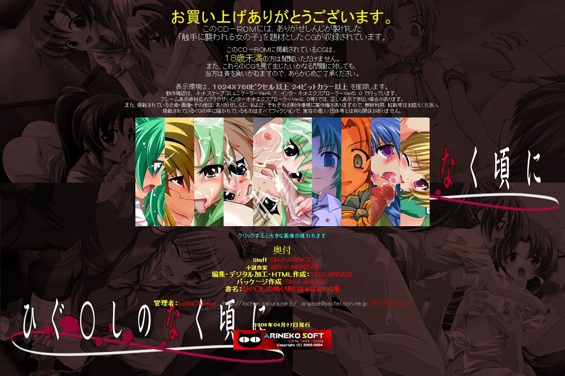 Hanken Chara Shokushu Ryoujoku CG Shuu No. 087!! Higu○shi no Naku Koro ni HaaHaa CG Shuu page 2 full