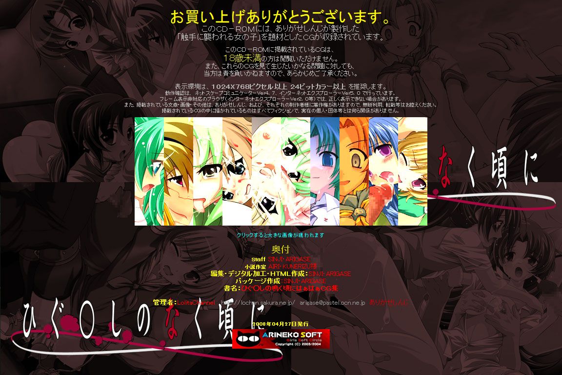 Hanken Chara Shokushu Ryoujoku CG Shuu No. 087!! Higu○shi no Naku Koro ni HaaHaa CG Shuu page 3 full