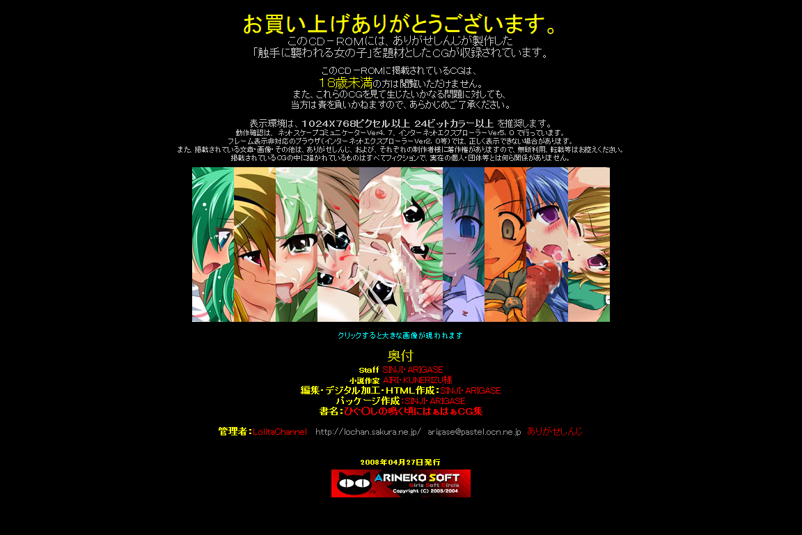 Hanken Chara Shokushu Ryoujoku CG Shuu No. 087!! Higu○shi no Naku Koro ni HaaHaa CG Shuu page 4 full